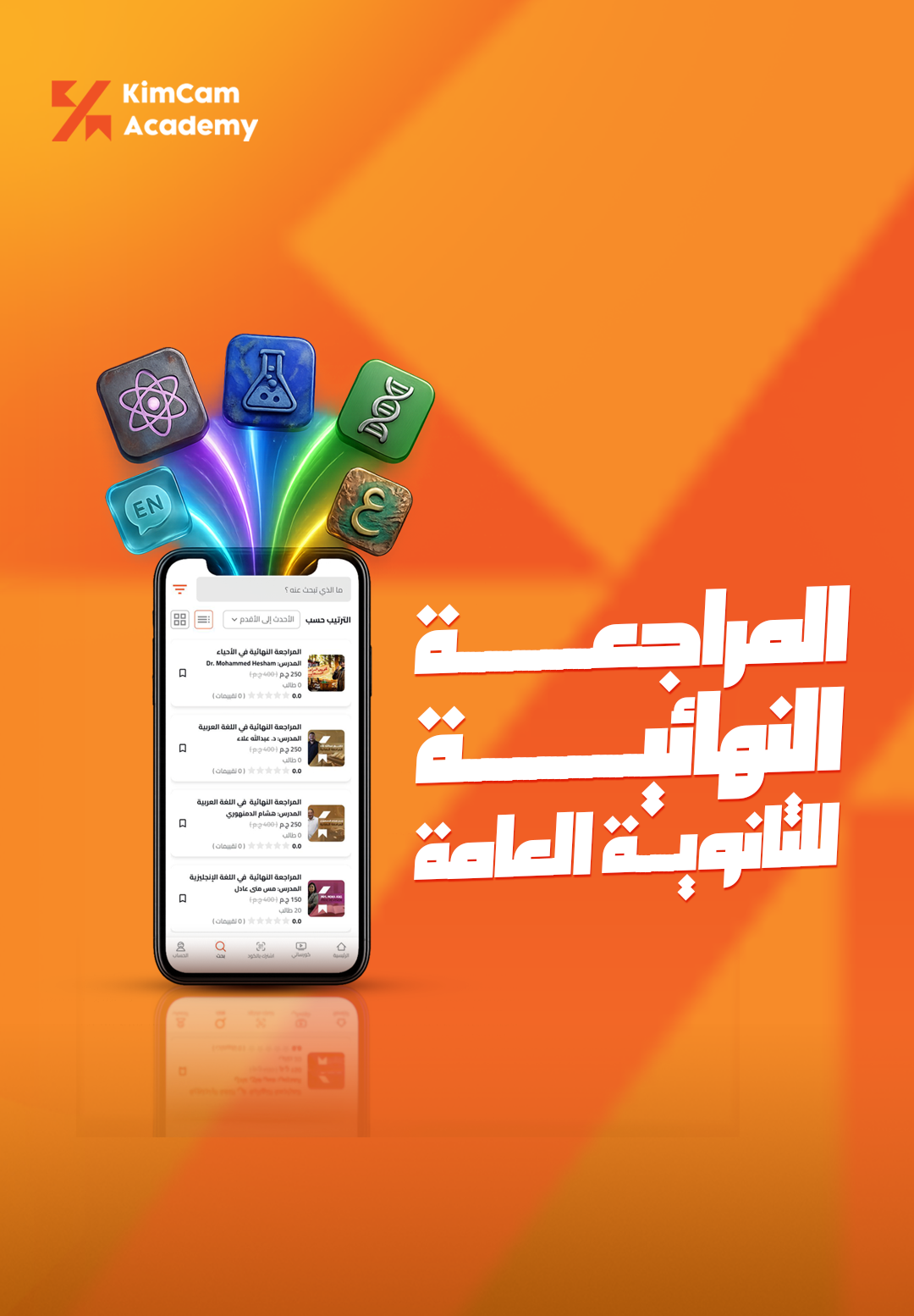Kimcam KimCam Academy | من هنا لبكرة