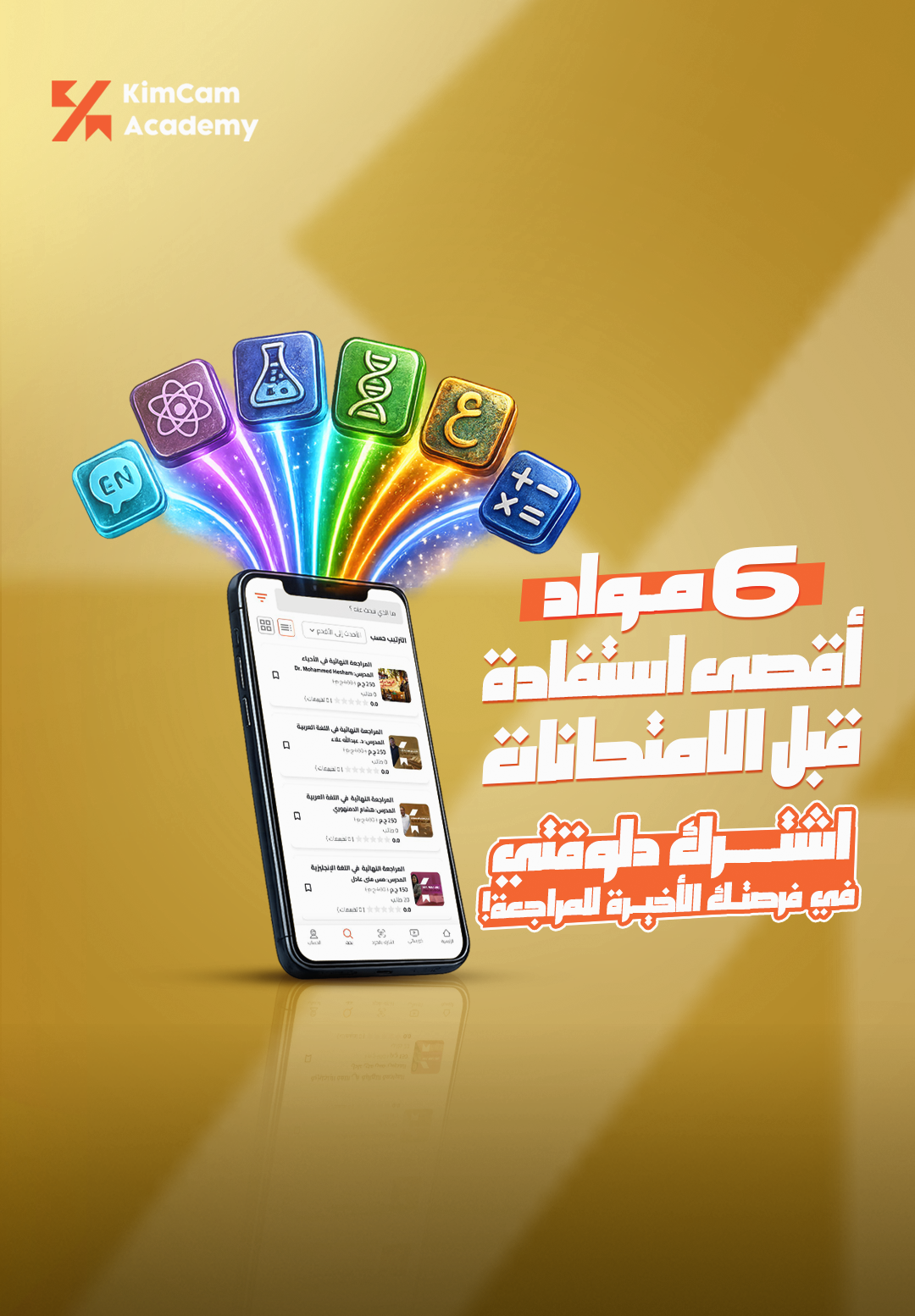 Kimcam KimCam Academy | من هنا لبكرة